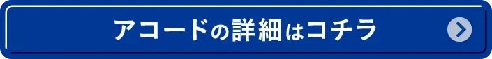 AR[h̏ڍׂ̓R`