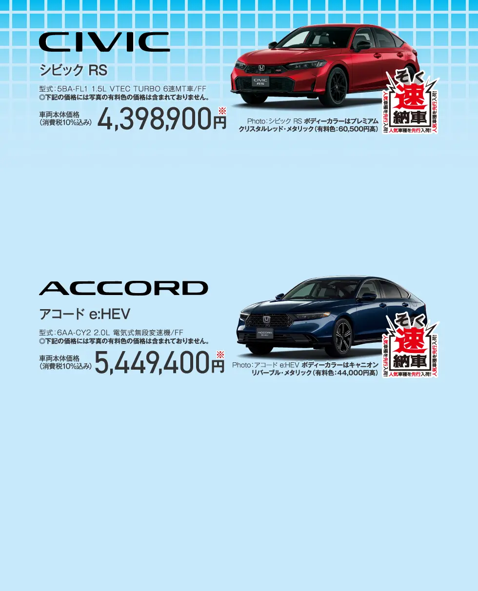 CIVICEACCORD