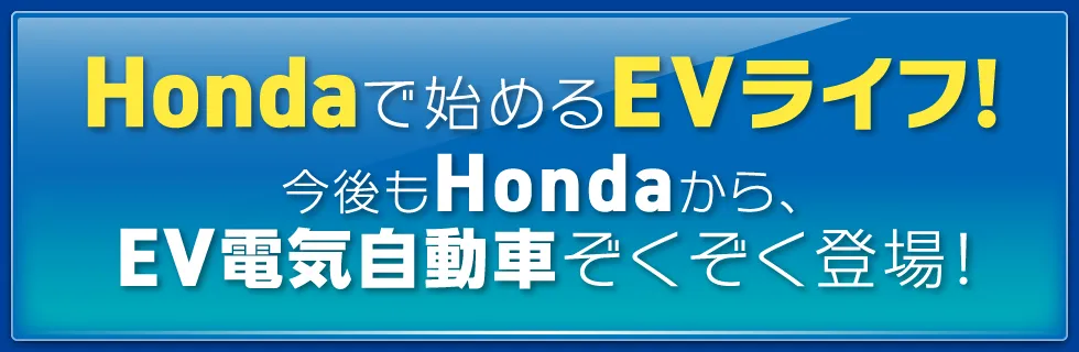 HondaŎn߂EVCtI