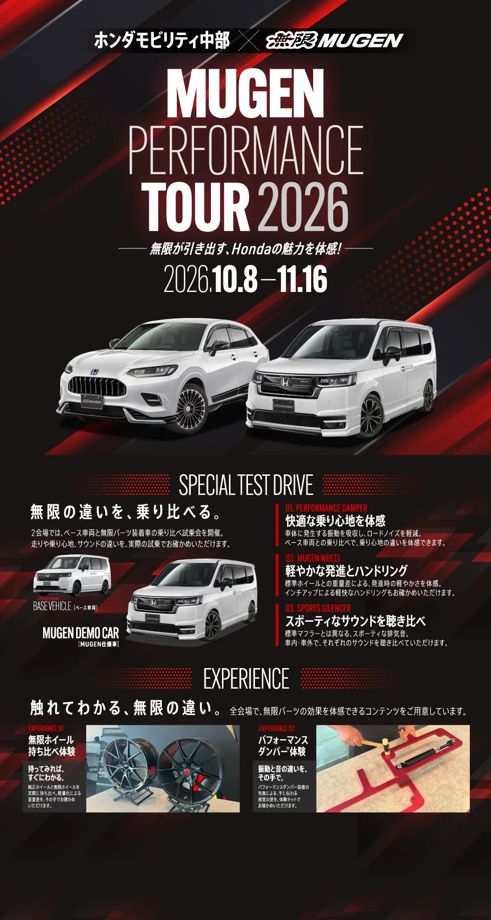 Honda cars 愛知｜ホンダモビリティ中部 Honda Sports DNA 体感フェア 