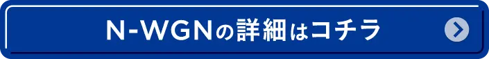 N-WGN̏ڍׂ̓R`