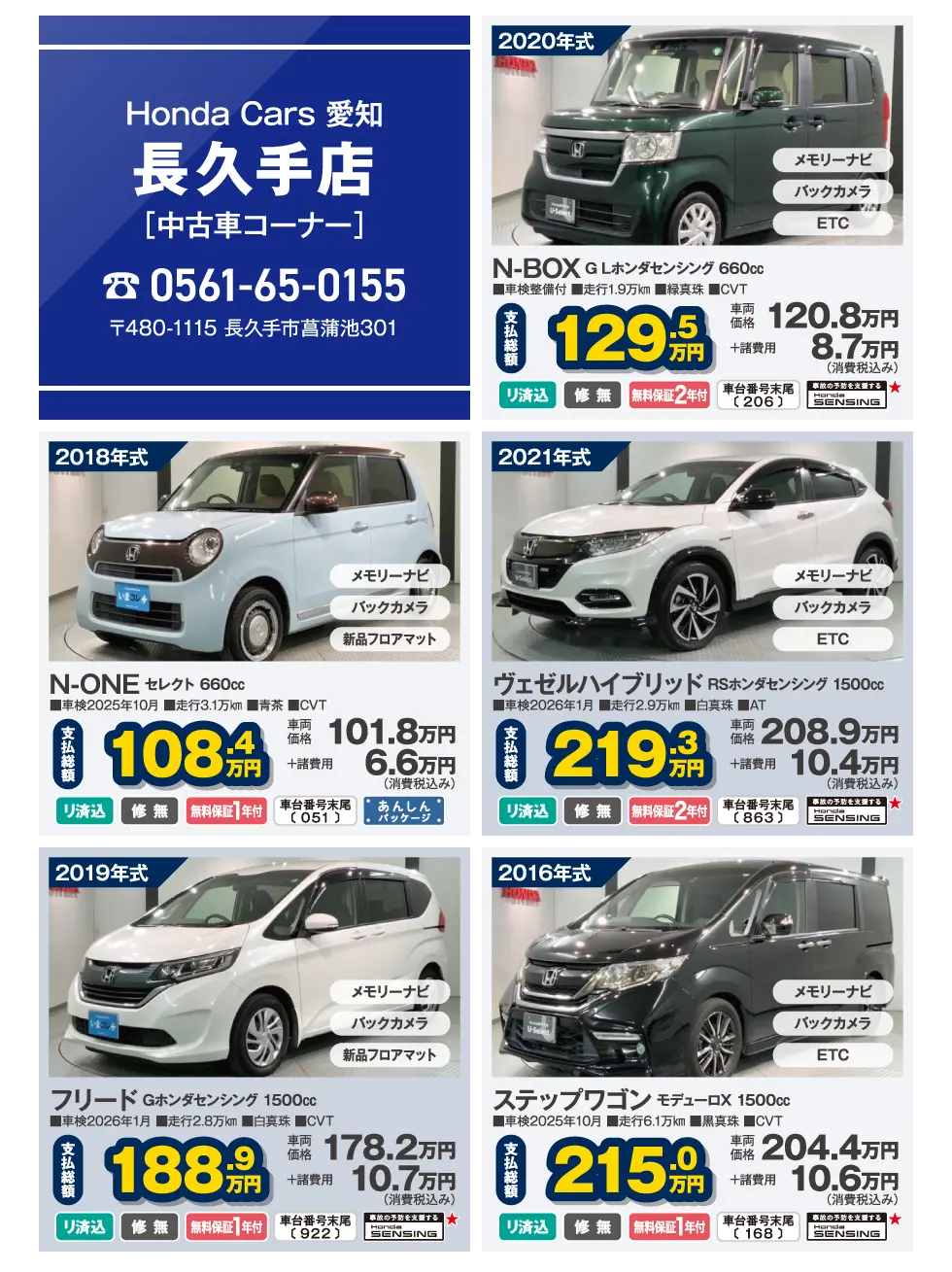 Honda Cars m vX