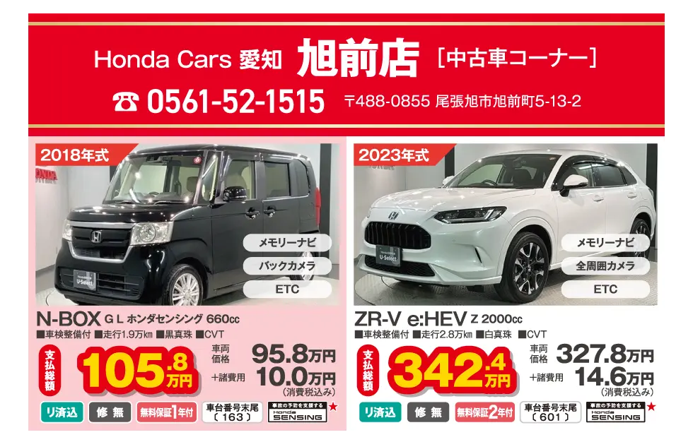 Honda cars 愛知｜ホンダモビリティ中部 ドラゴンズフェア2026 厳選