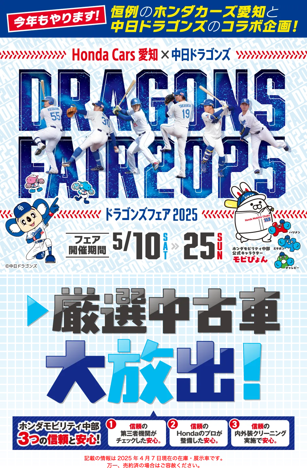 ドラゴンズフェア 厳選中古車大放出!