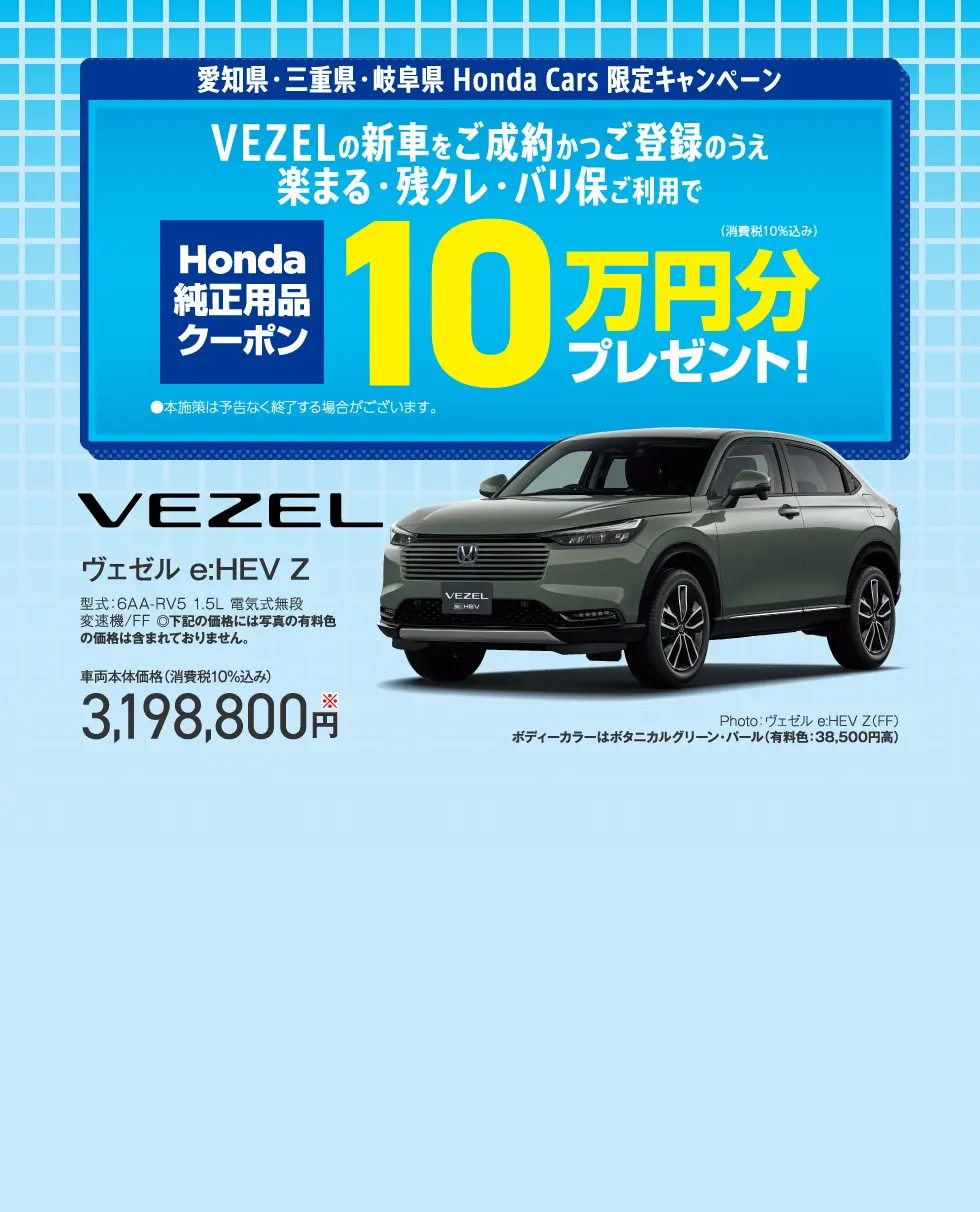 VEZEL