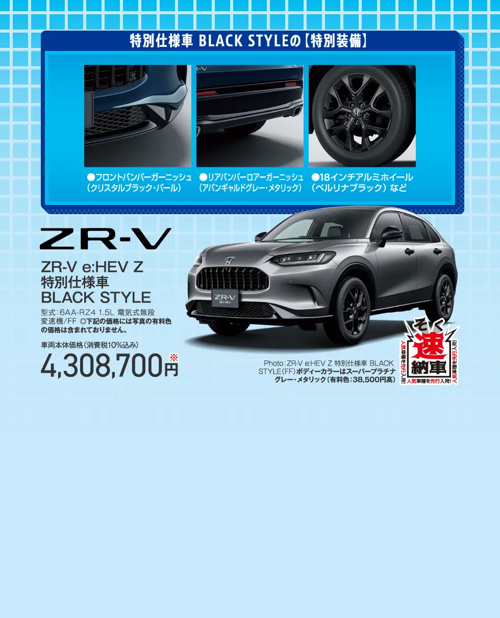 ZR-V