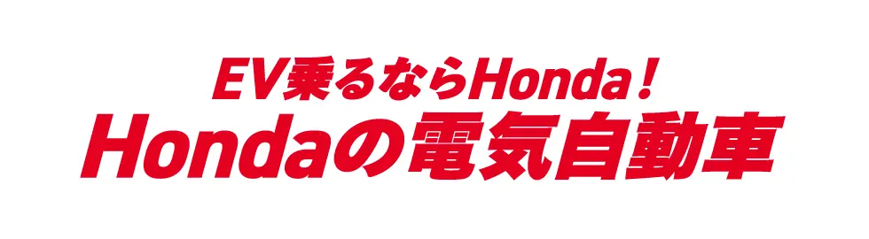 ���[�� EV�i�d�C�����ԁj