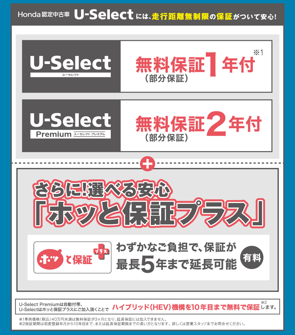Honda�F�蒆�Î� U-Select
