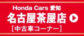 Honda Cars ���m ���É������X