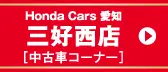 Honda Cars ���m �O�D���X
