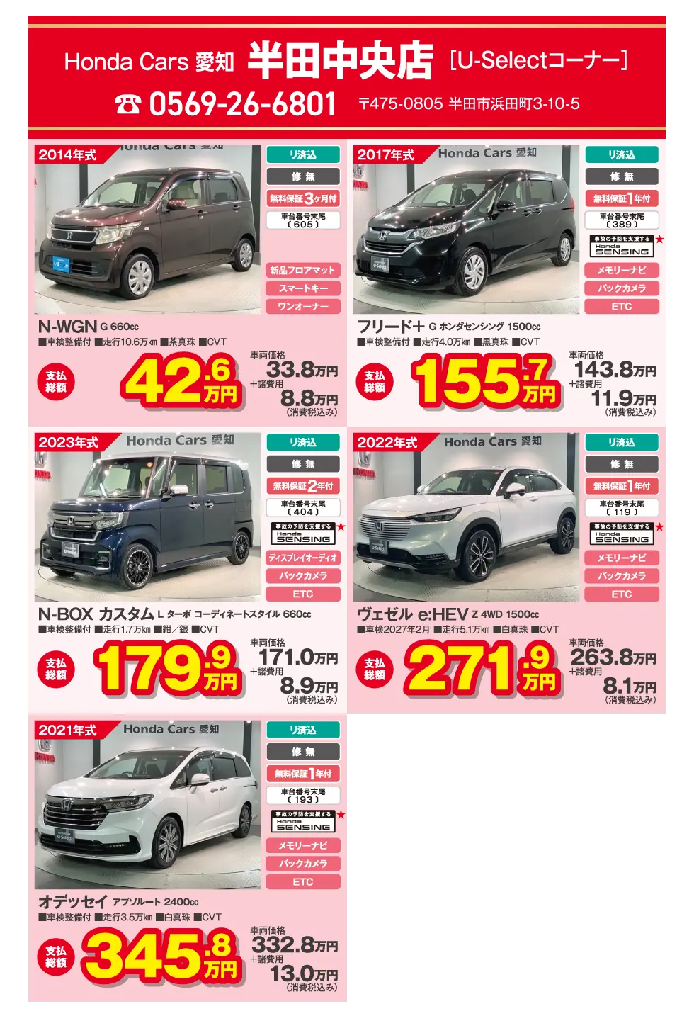 Honda Cars ���m ���c�����X