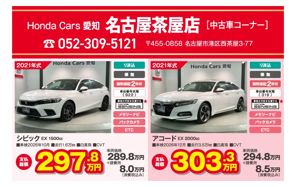 Honda Cars ���m ���É������X