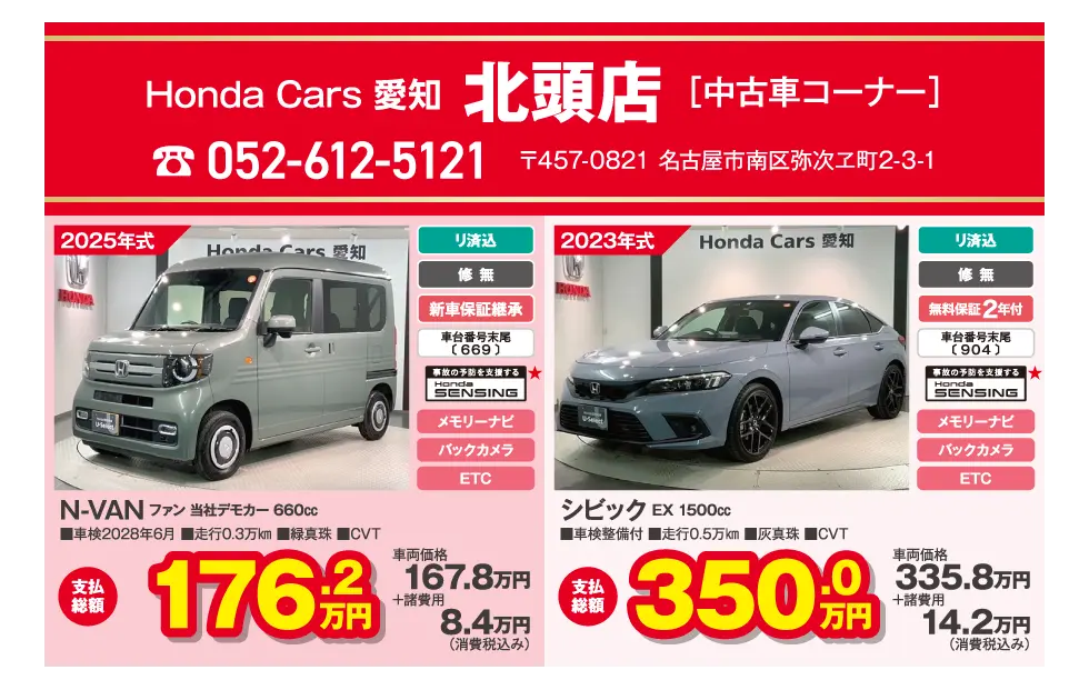 Honda Cars ���m �k���X