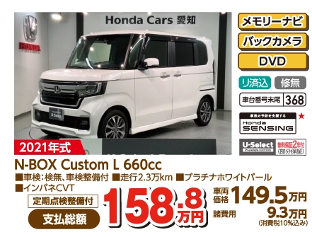 N-BOX Custom L 660cc