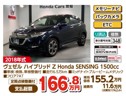 F[ nCubh Z Honda SENSING 1500cc