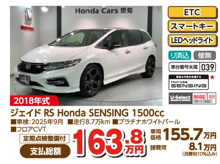 WFCh RS Honda SENSING 1500cc