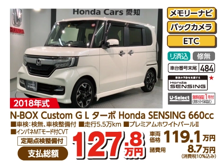 N-BOX Custom G L ^[{ Honda SENSING 660cc