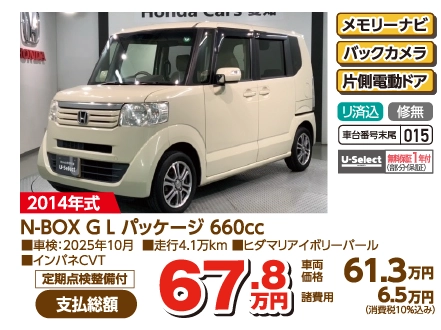 N-BOX G L pbP[W 660cc
