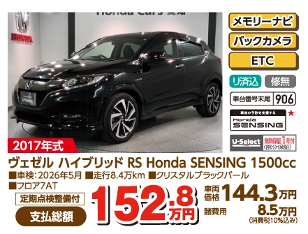 F[ nCubh RS Honda SENSING 1500cc
