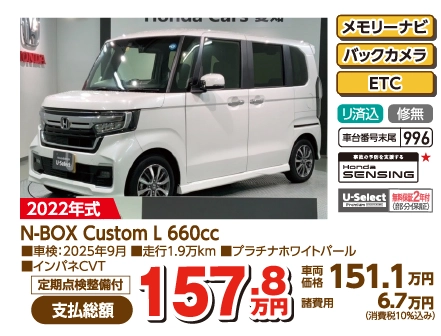 N-BOX Custom L 660cc