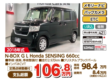 N-BOX G L Honda SENSING 660cc