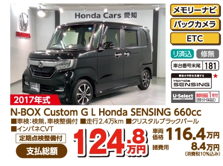 N-BOX Custom G L Honda SENSING 660cc