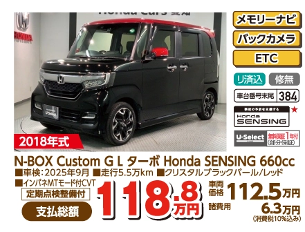 N-BOX Custom G L ^[{ Honda SENSING 660cc
