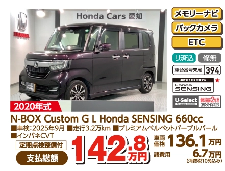 N-BOX Custom G L Honda SENSING 660cc