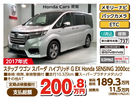 Xebv S Xp[_ nCubh G EX Honda SENSING 2000cc