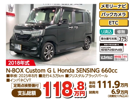 N-BOX Custom G L Honda SENSING 660cc