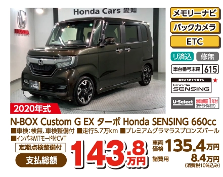 N-BOX Custom G EX ^[{ Honda SENSING 660cc