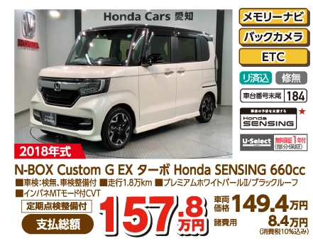 N-BOX Custom G EX ^[{ Honda SENSING 660cc