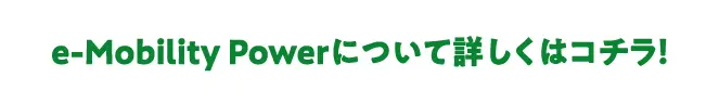 e-Mobility Powerɂ