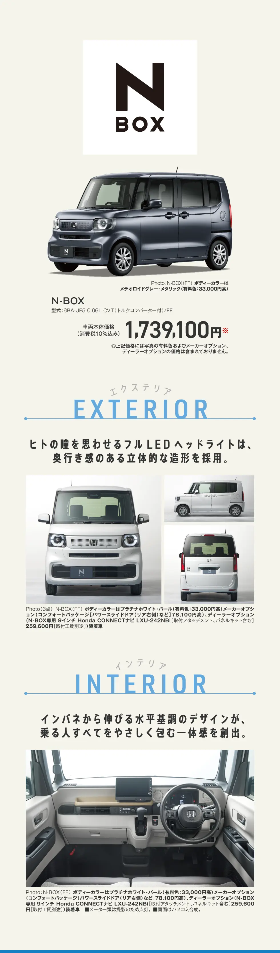 N-BOX