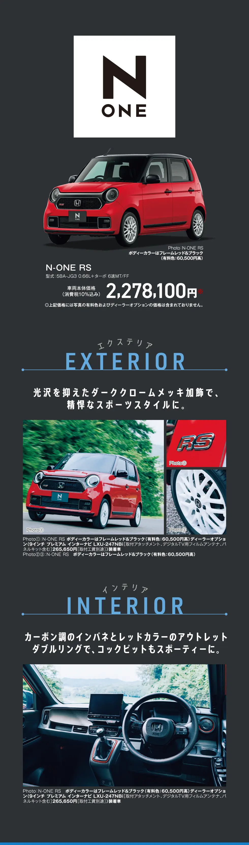 N-ONE RS