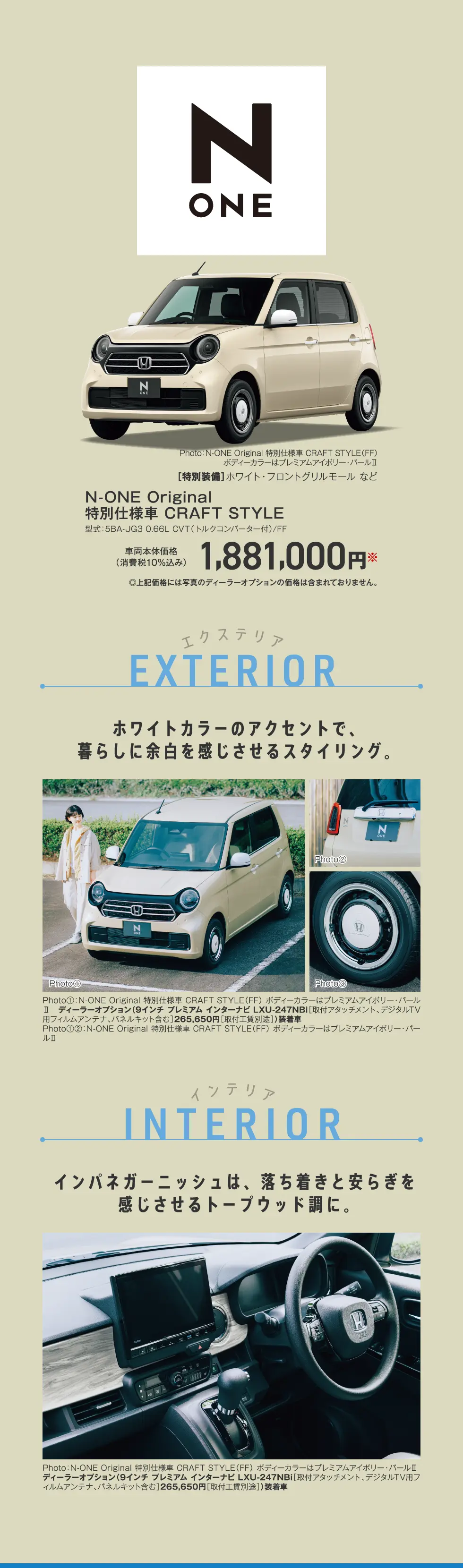 N-ONE STYLE+