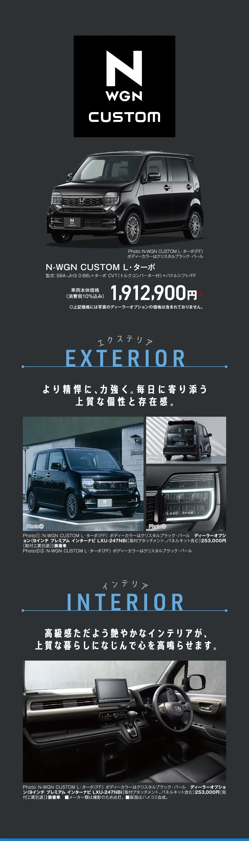 N-WGN CUSTOM