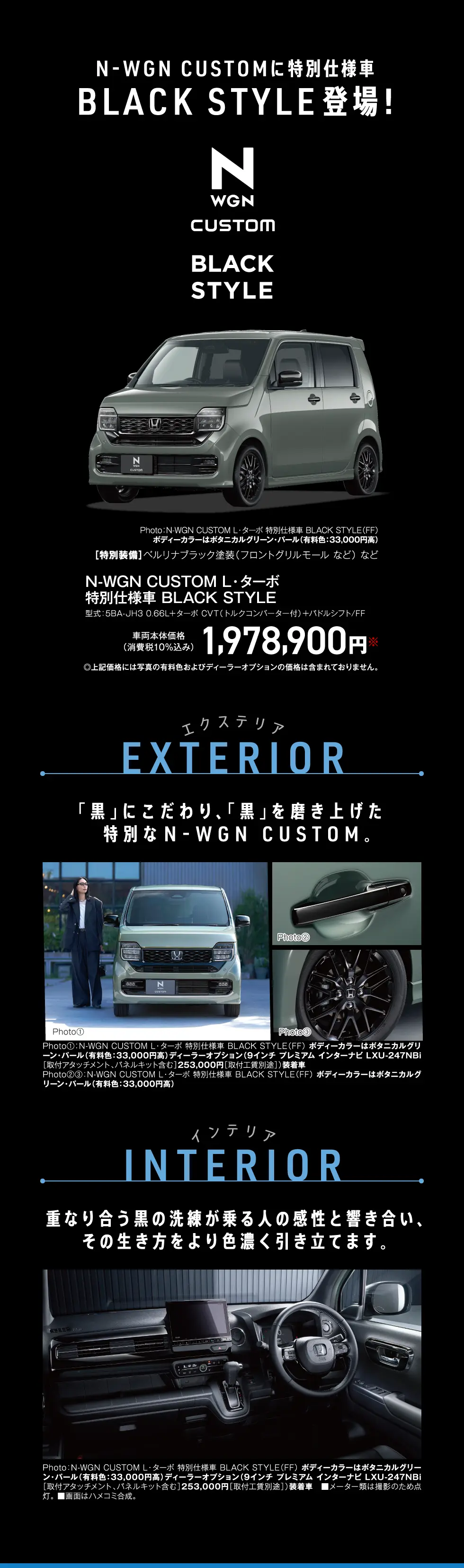 N-WGN CUSTOM BLACK STYLE