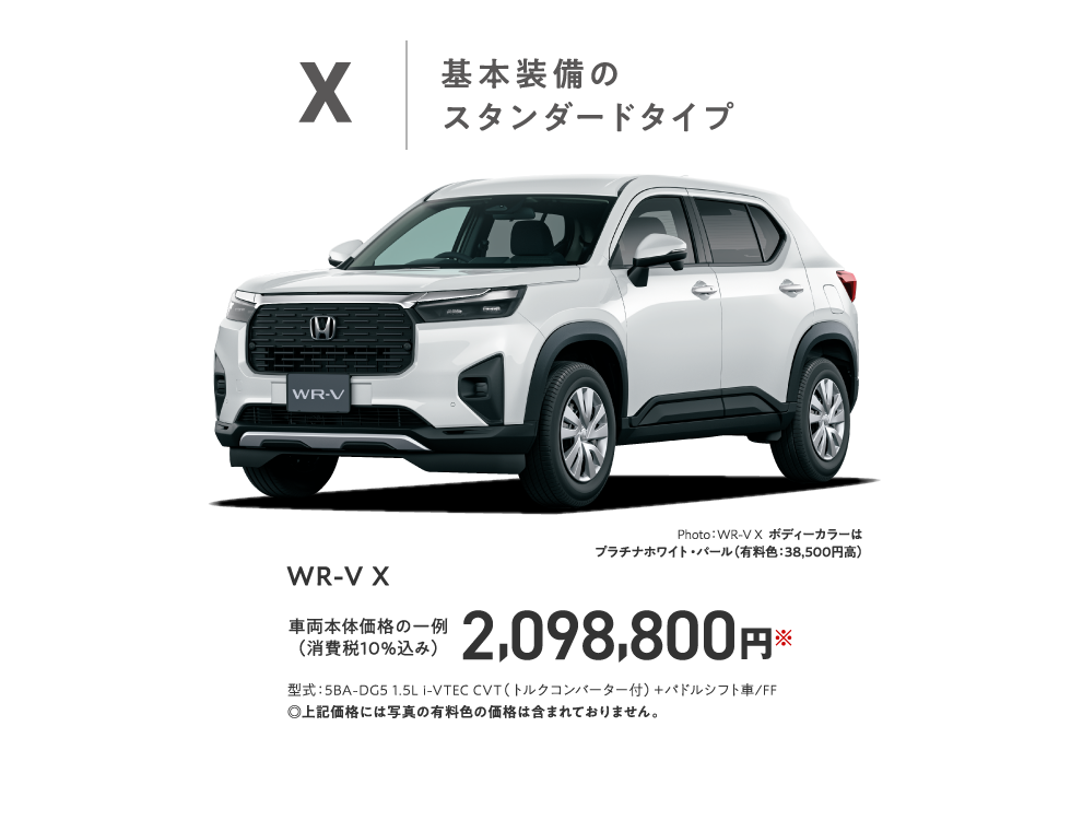WR-V X