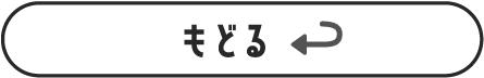 �߂�