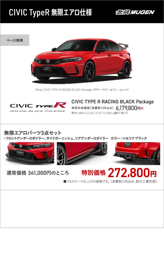 CIVIC TypeR