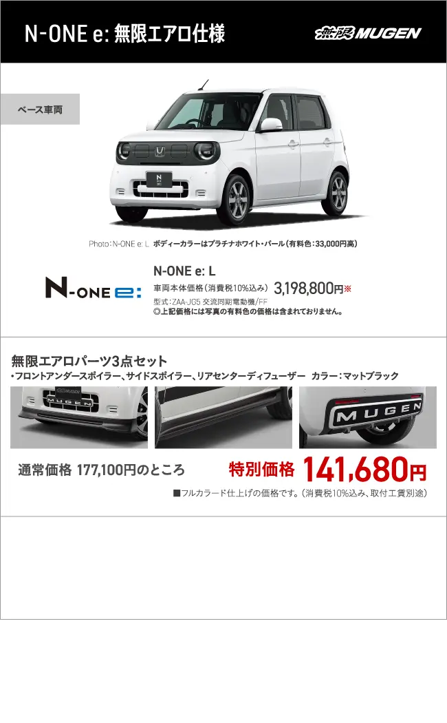 N-ONE e: