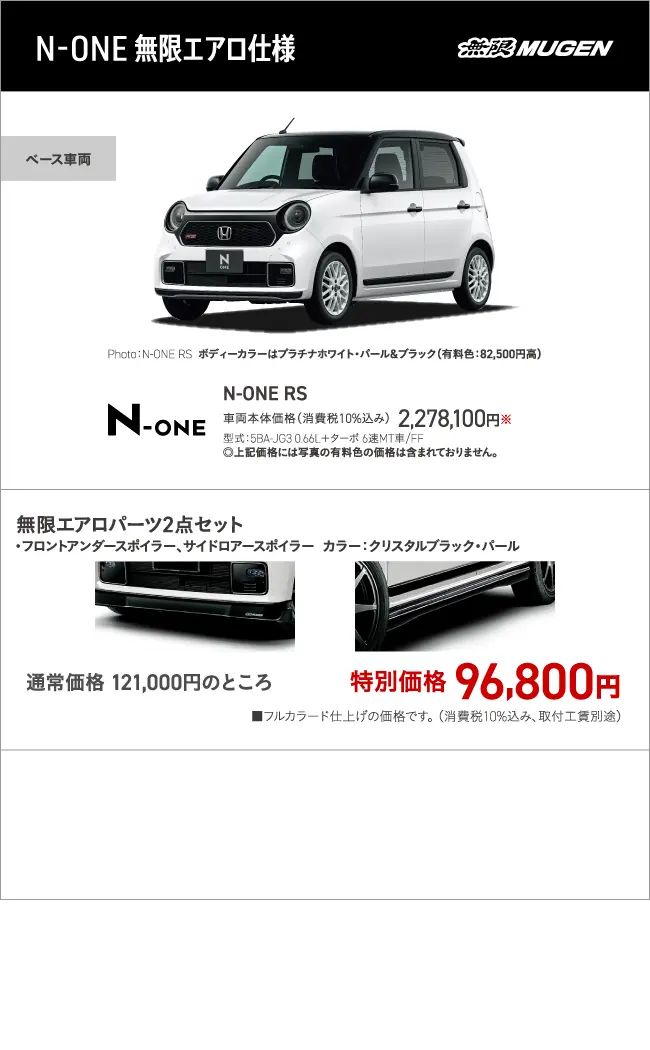 N-ONE