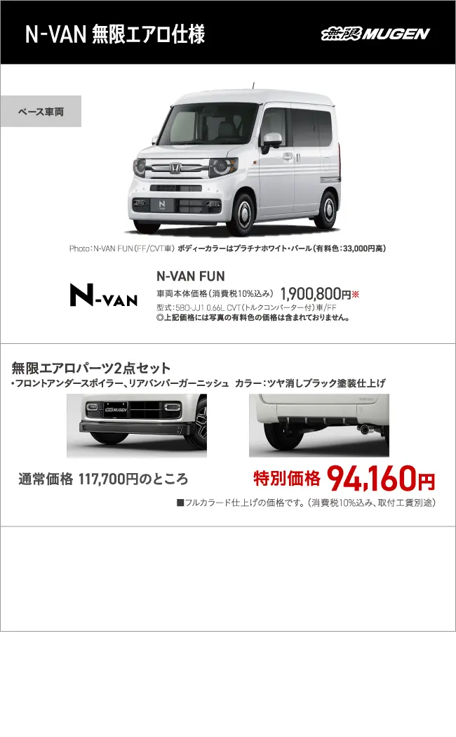 N-VAN