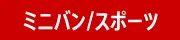 �~�j�o���^�X�|�[�c