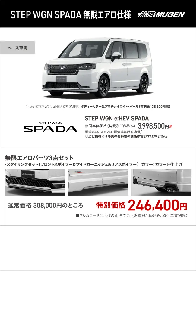 STEP WGN SPADA