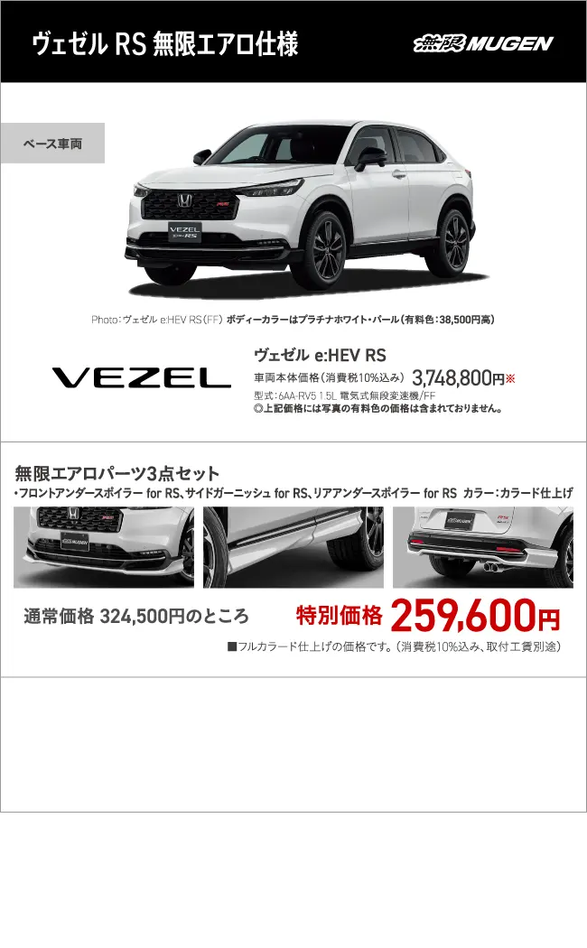 VEZEL RS