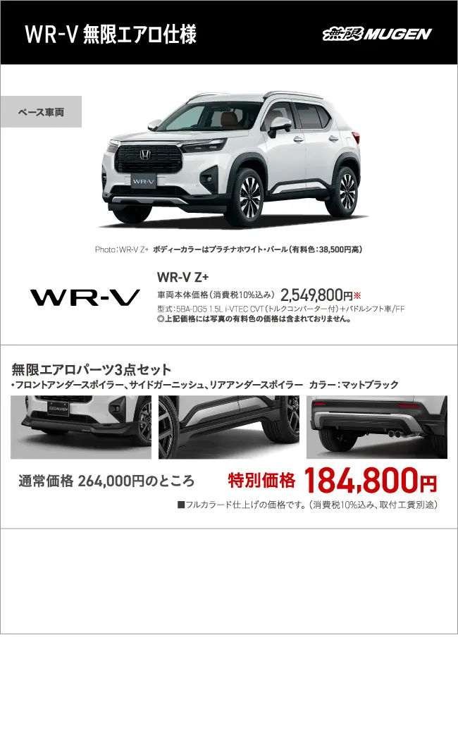 WR-V