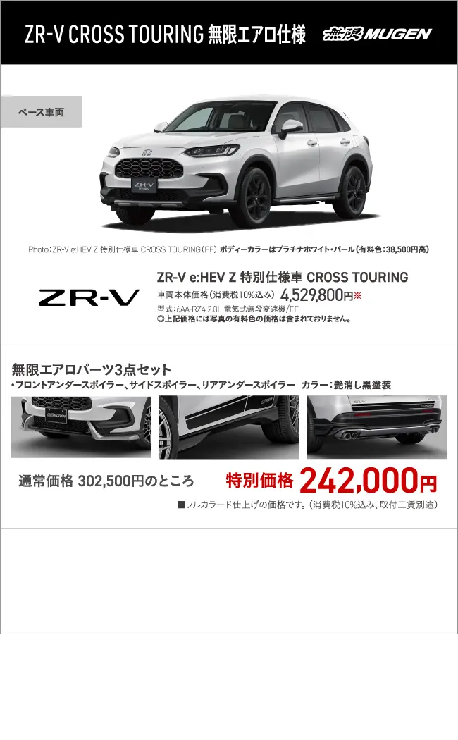 ZR-V CROSS TOURING