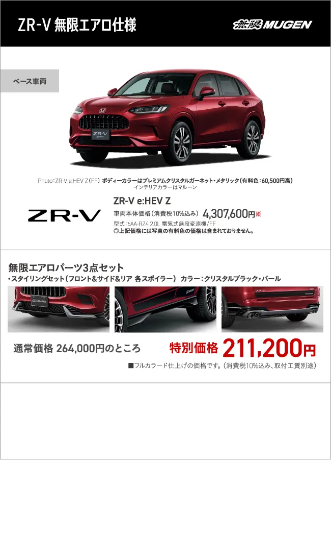 ZR-V